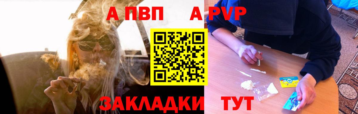 Alpha PVP Соль  Вход с VPN  Волжский  A PVP кристаллы 