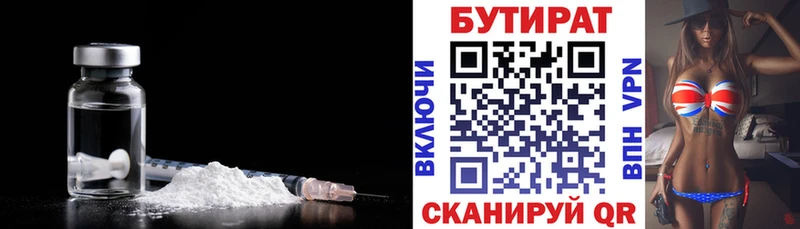 БУТИРАТ бутик Волжский