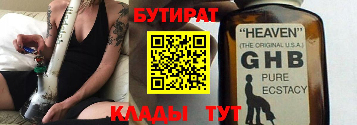Бутират 1.4BDO  Вход с VPN  Бутират  Волжский 