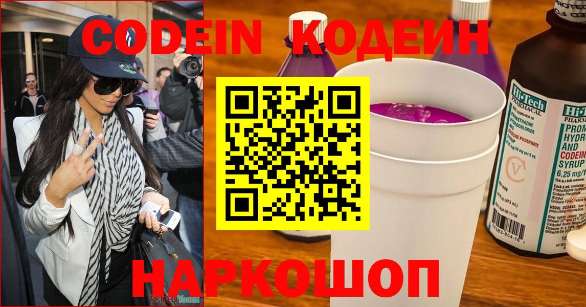 Волжский  Codein напиток Lean (лин)  Вход с VPN 