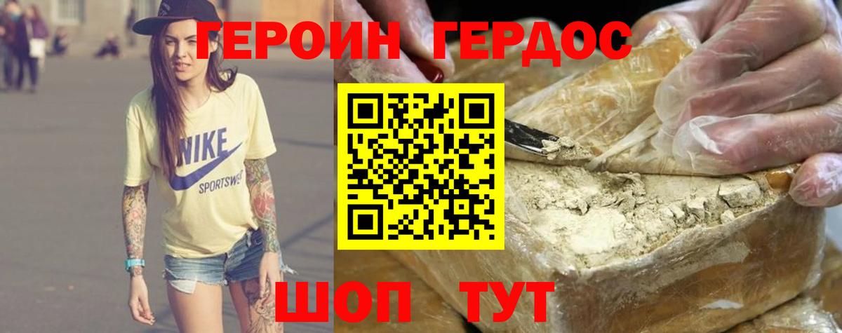 Волжский  ГЕРОИН белый  Героин  Вход с VPN 