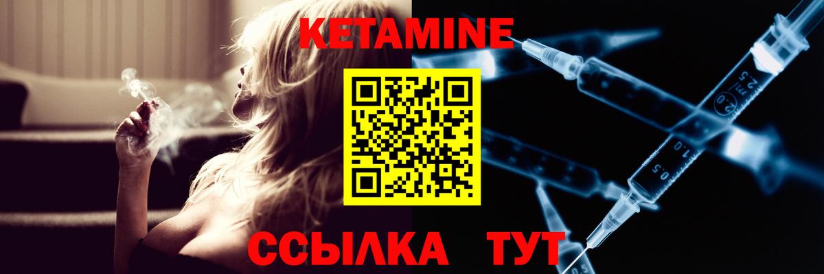 КЕТАМИН ketamine Волжский