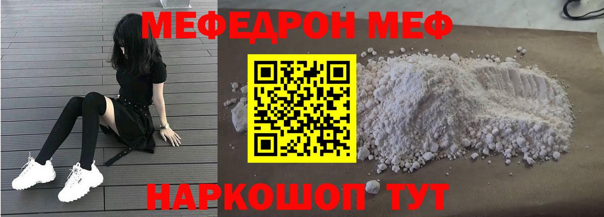 Мефедрон мука  Мефедрон mephedrone  Волжский  где можно купить   Вход с VPN 