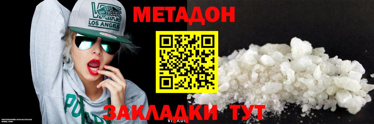МЕТАДОН кристалл  Вход с VPN  Волжский 