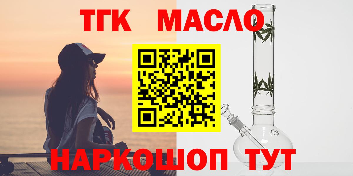 Дистиллят ТГК гашишное масло Волжский